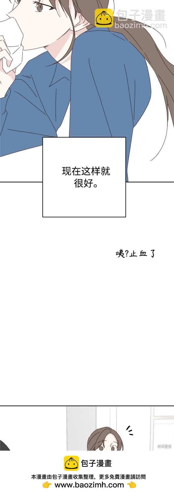 《越线的恋爱》第21话 第50页