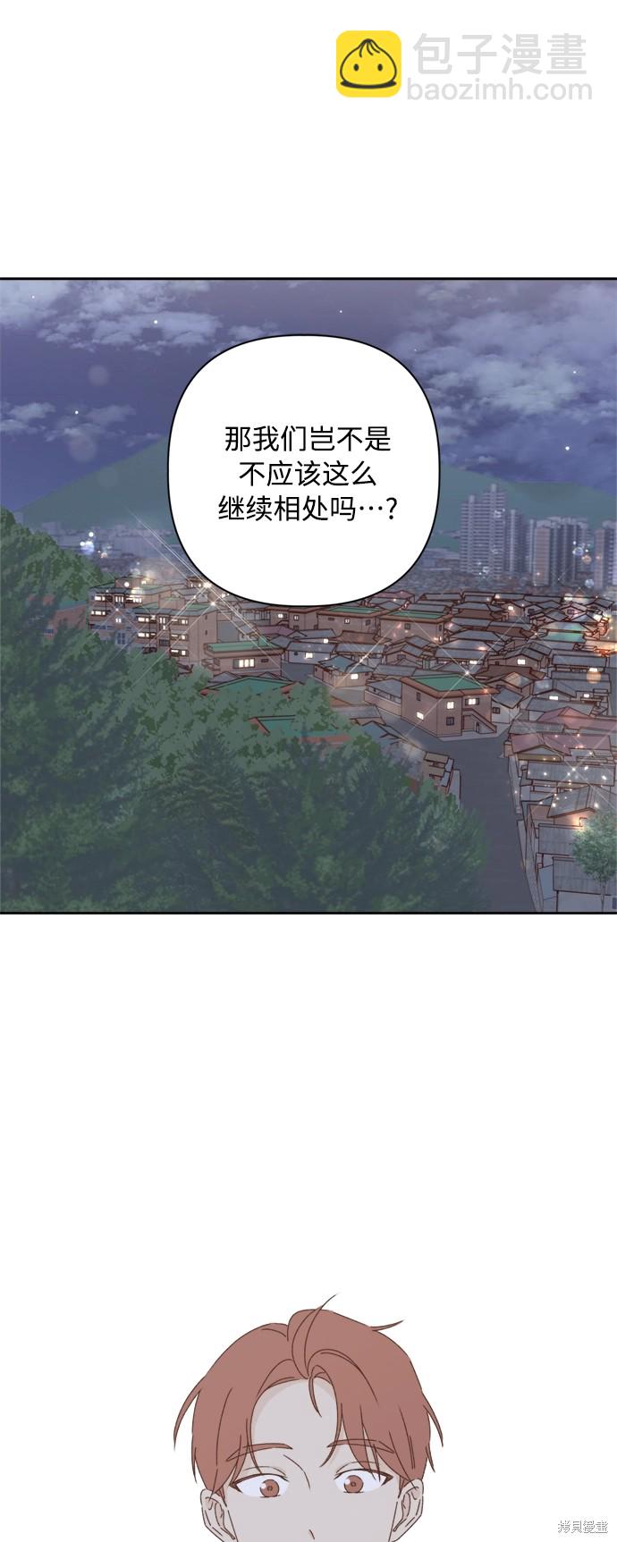《越线的恋爱》第21话 第5页