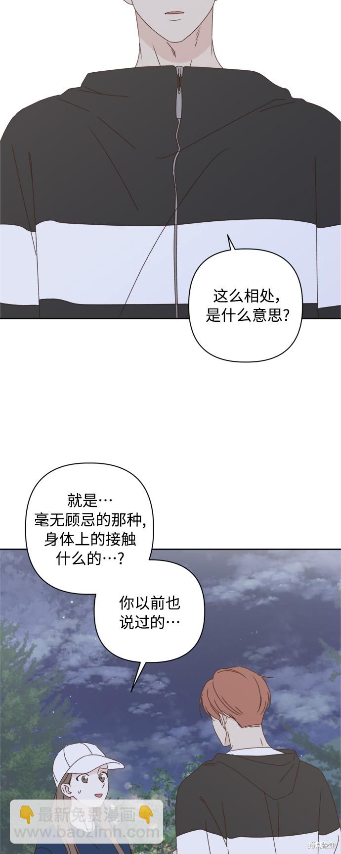 《越线的恋爱》第21话 第6页