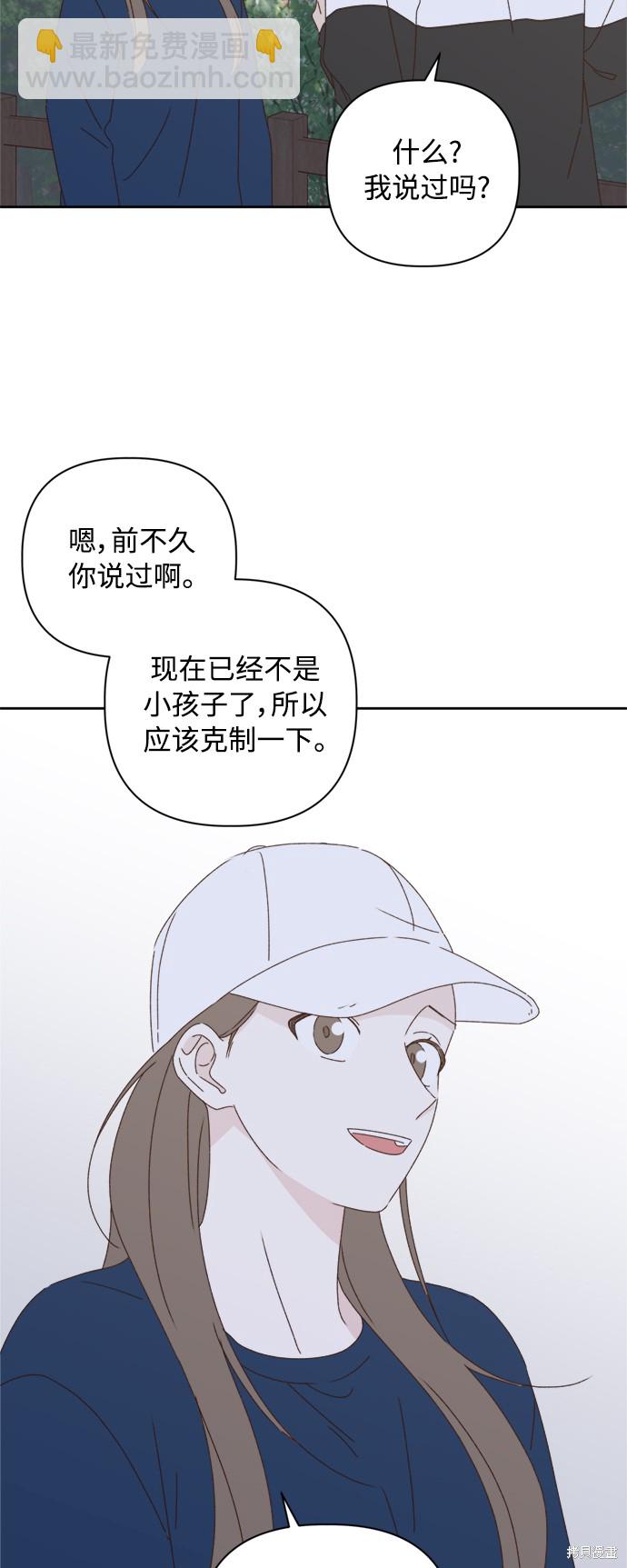 《越线的恋爱》第21话 第7页