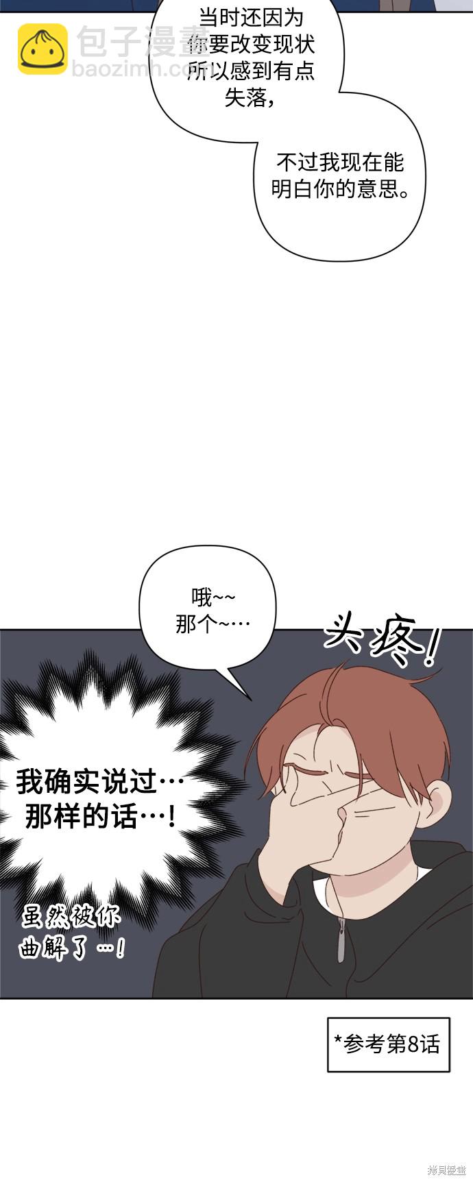 《越线的恋爱》第21话 第8页
