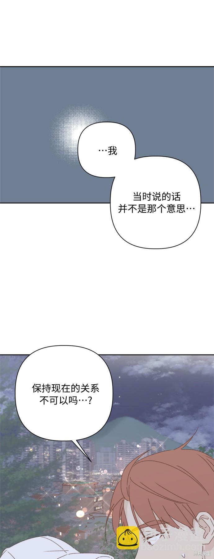 《越线的恋爱》第21话 第9页