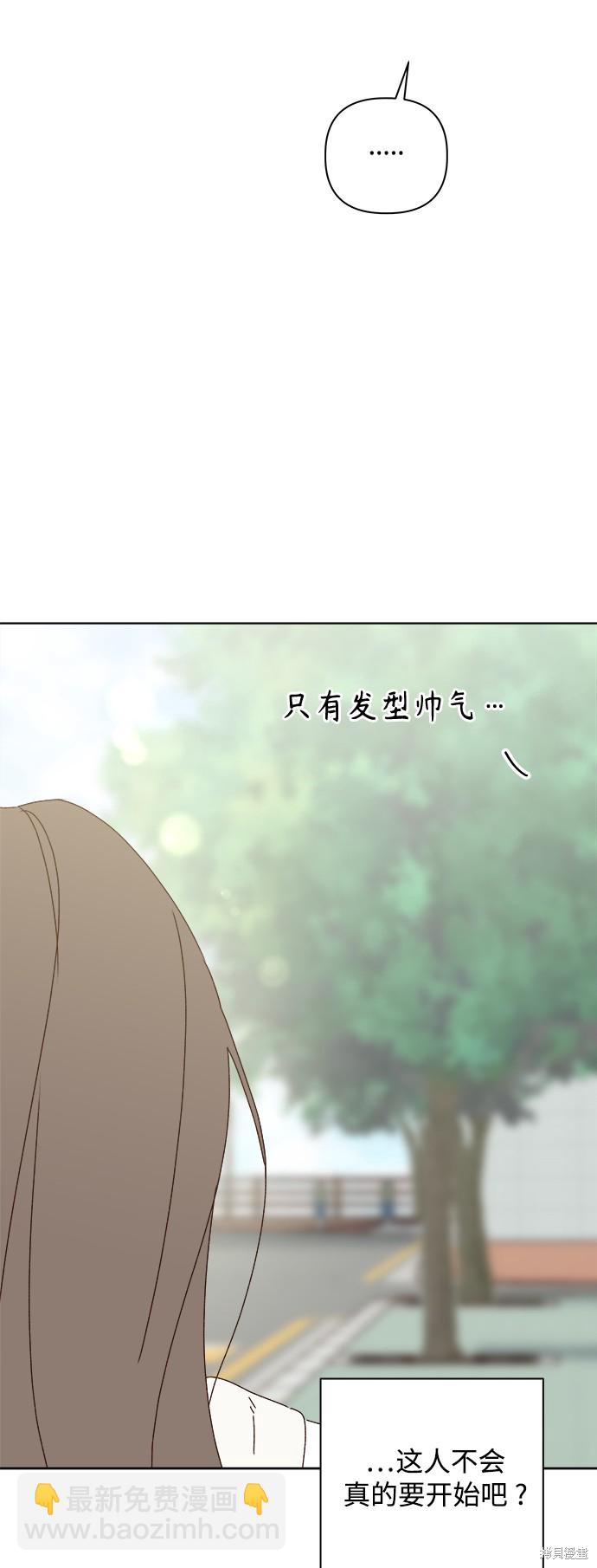 《越线的恋爱》第28话 第12页