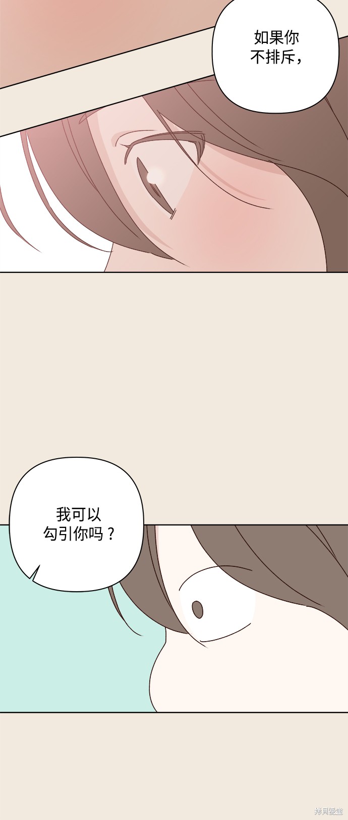 《越线的恋爱》第28话 第17页