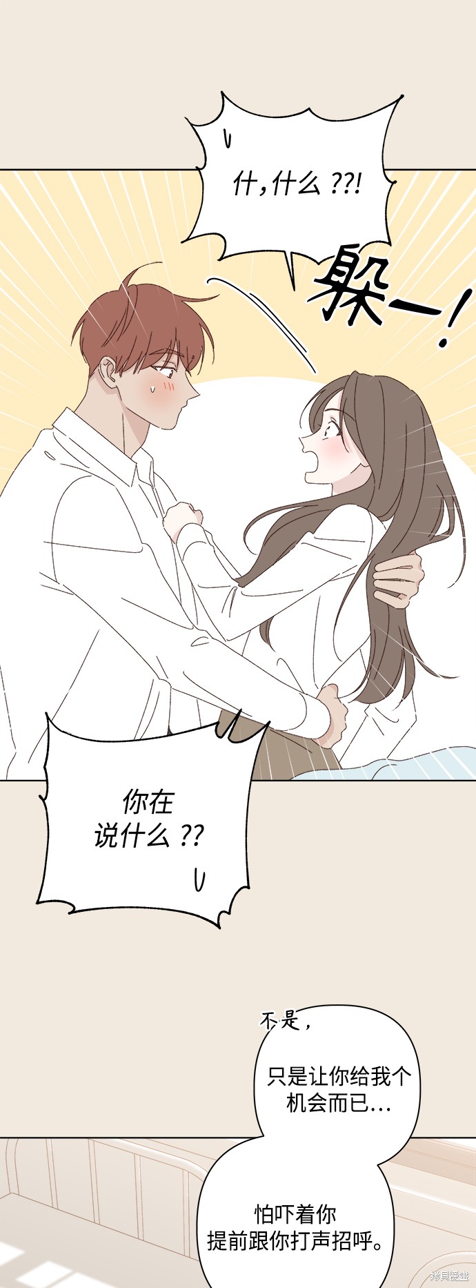 《越线的恋爱》第28话 第18页