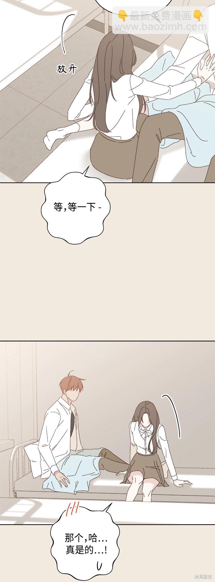 《越线的恋爱》第28话 第19页