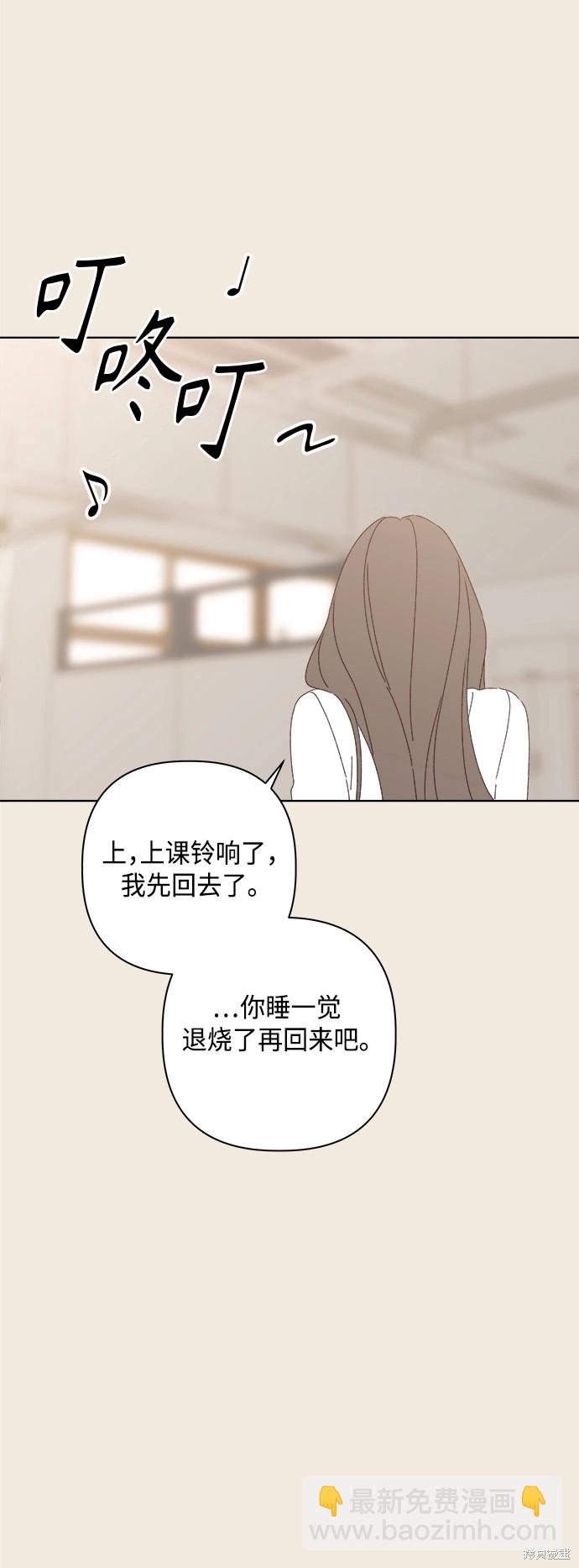 《越线的恋爱》第28话 第20页