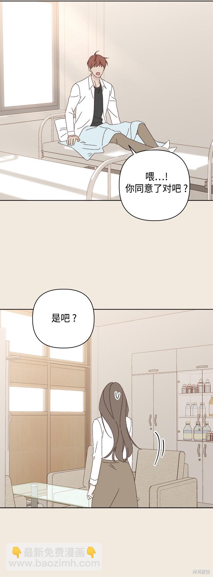 《越线的恋爱》第28话 第21页