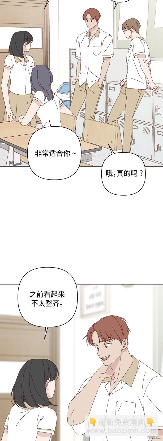 《越线的恋爱》第28话 第23页