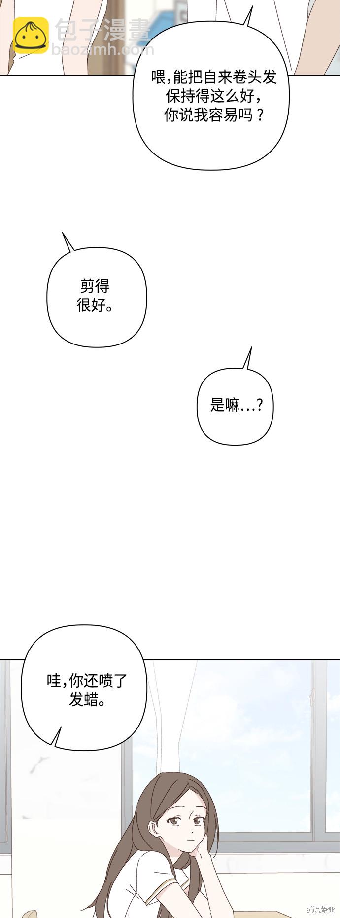 《越线的恋爱》第28话 第24页