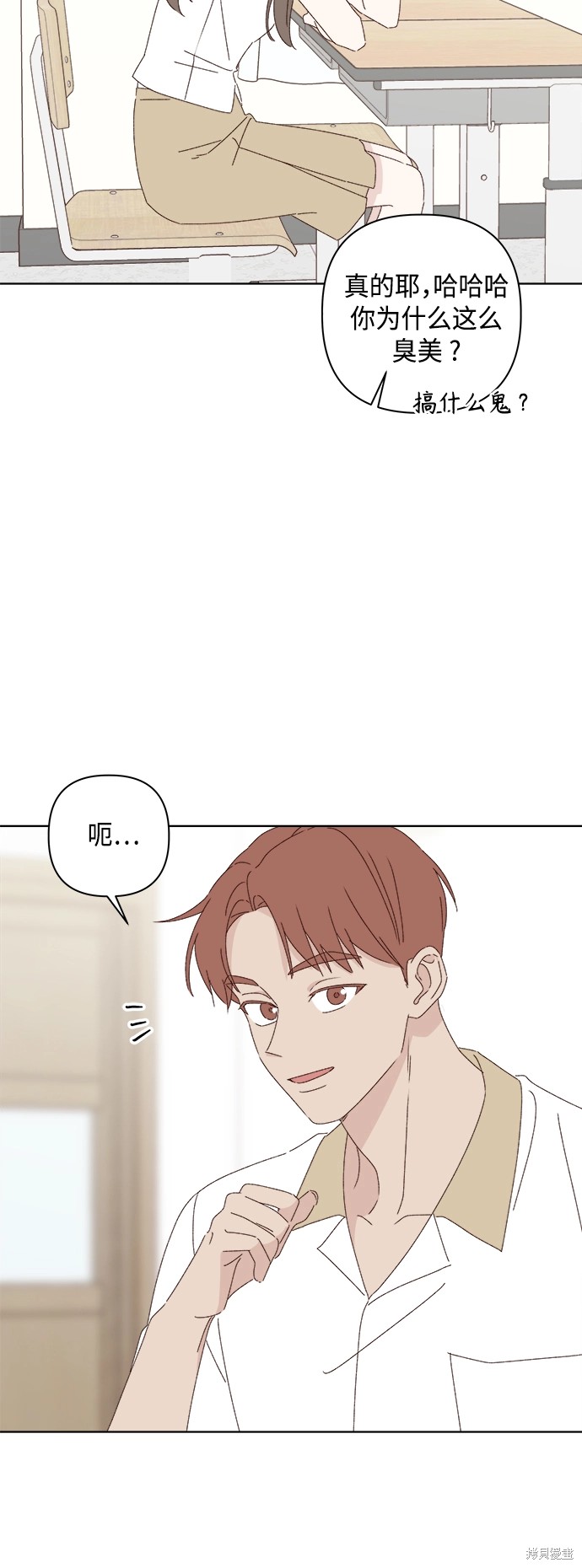 《越线的恋爱》第28话 第25页