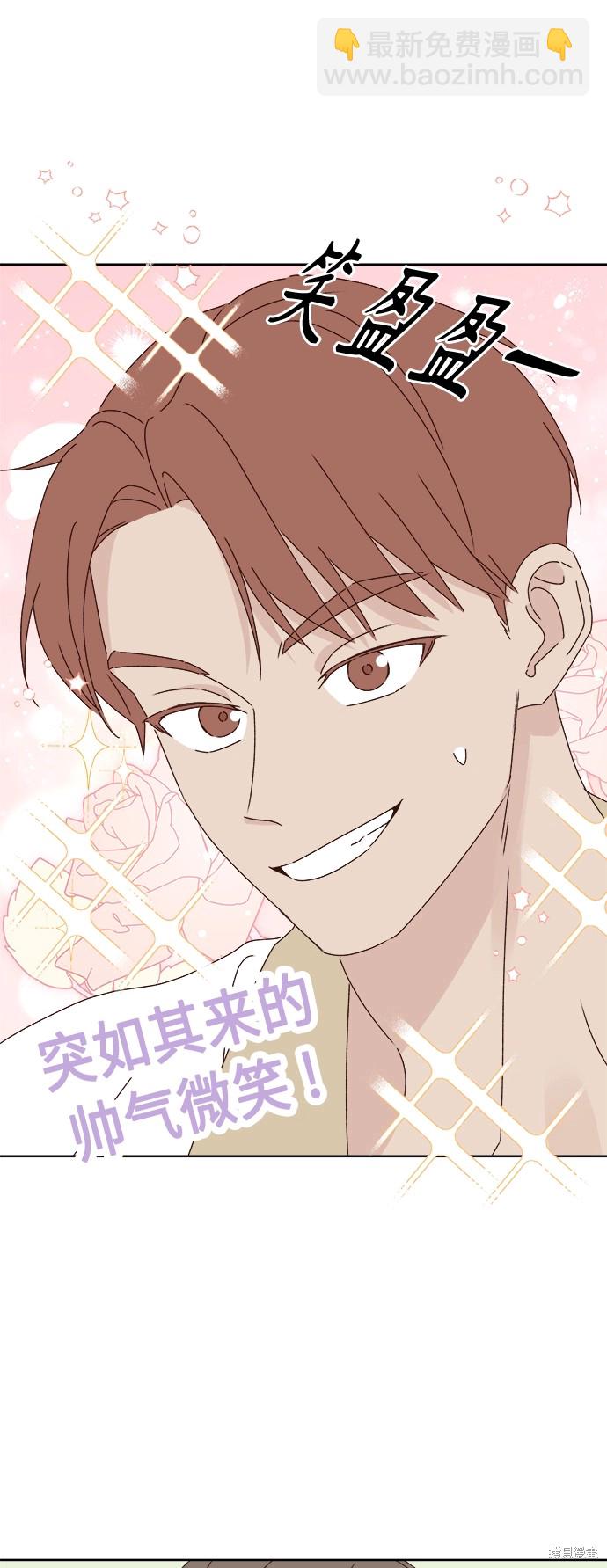 《越线的恋爱》第28话 第26页