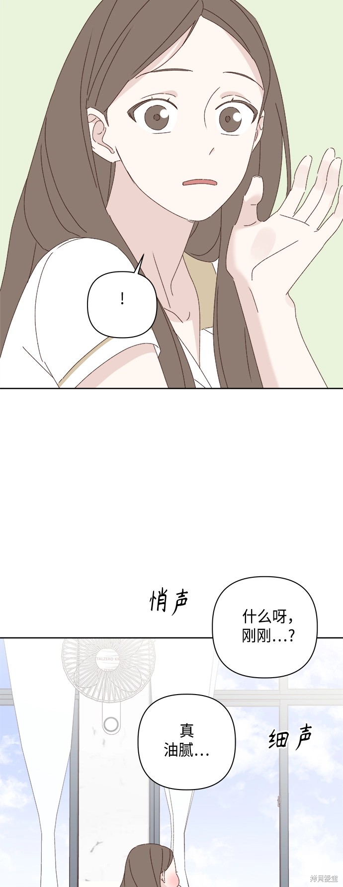 《越线的恋爱》第28话 第27页