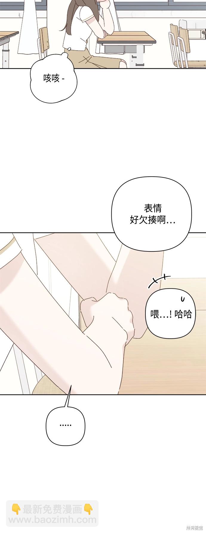 《越线的恋爱》第28话 第28页
