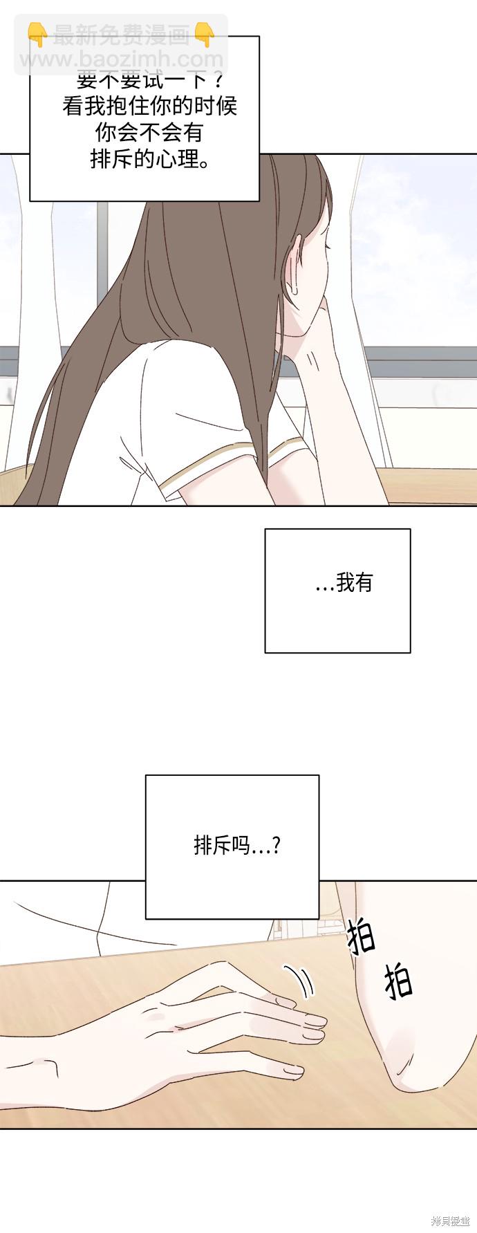 《越线的恋爱》第28话 第29页