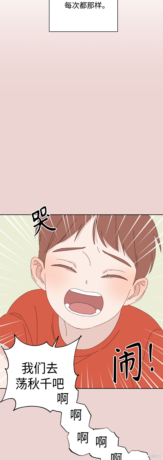 《越线的恋爱》第28话 第31页