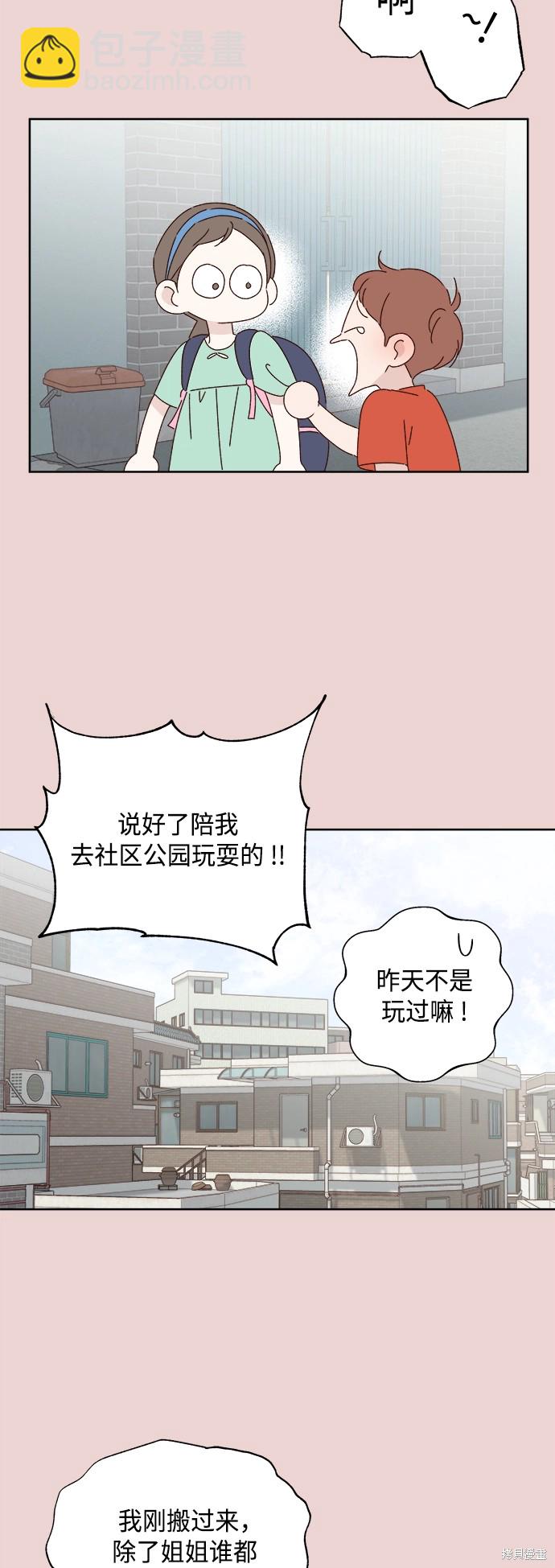 《越线的恋爱》第28话 第32页
