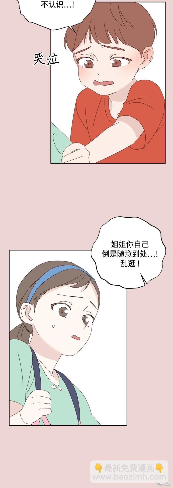 《越线的恋爱》第28话 第33页