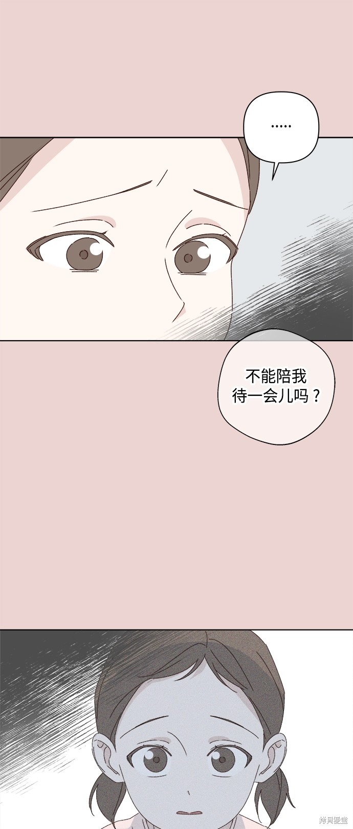 《越线的恋爱》第28话 第34页
