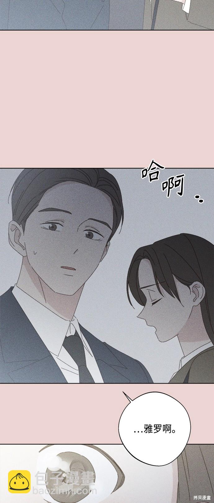 《越线的恋爱》第28话 第36页