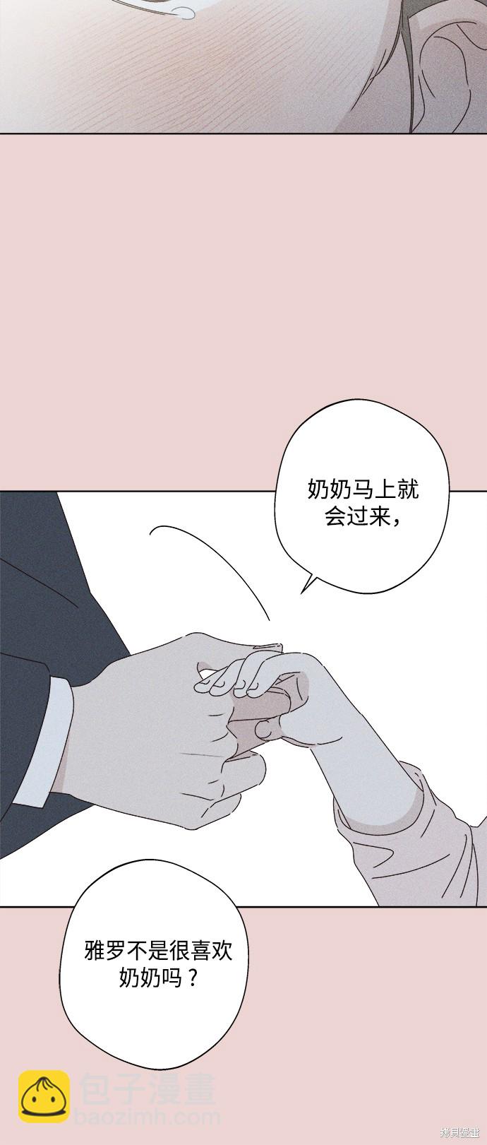 《越线的恋爱》第28话 第37页
