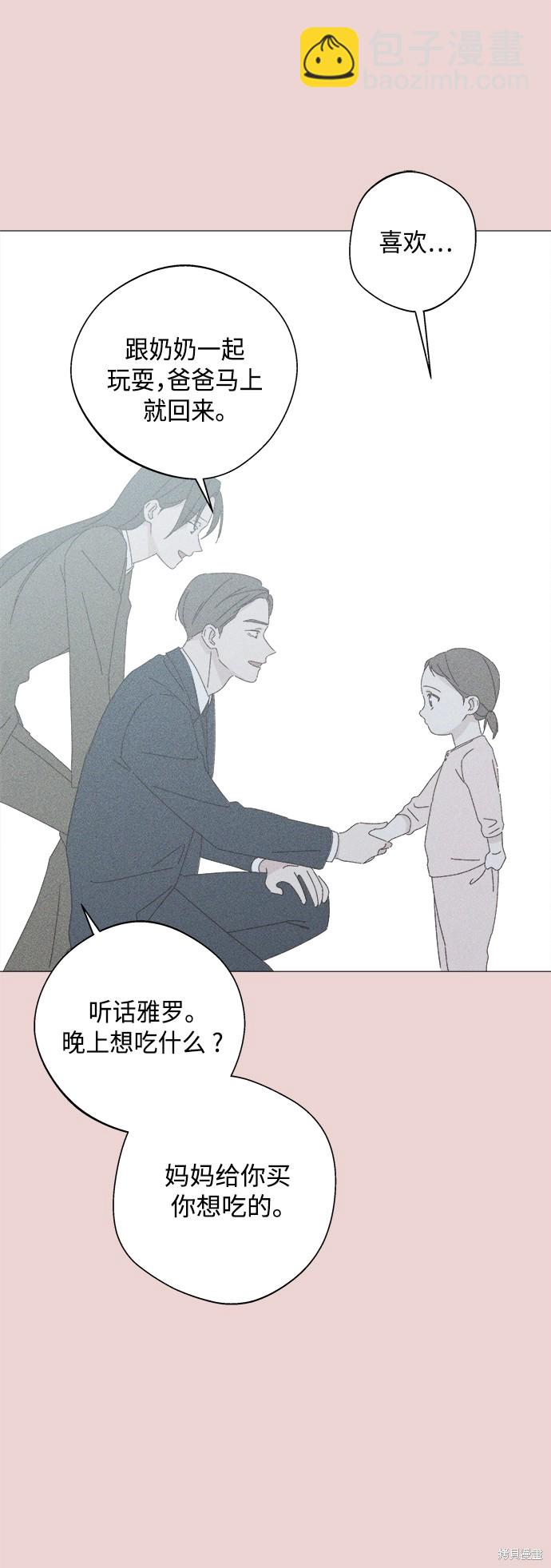 《越线的恋爱》第28话 第38页