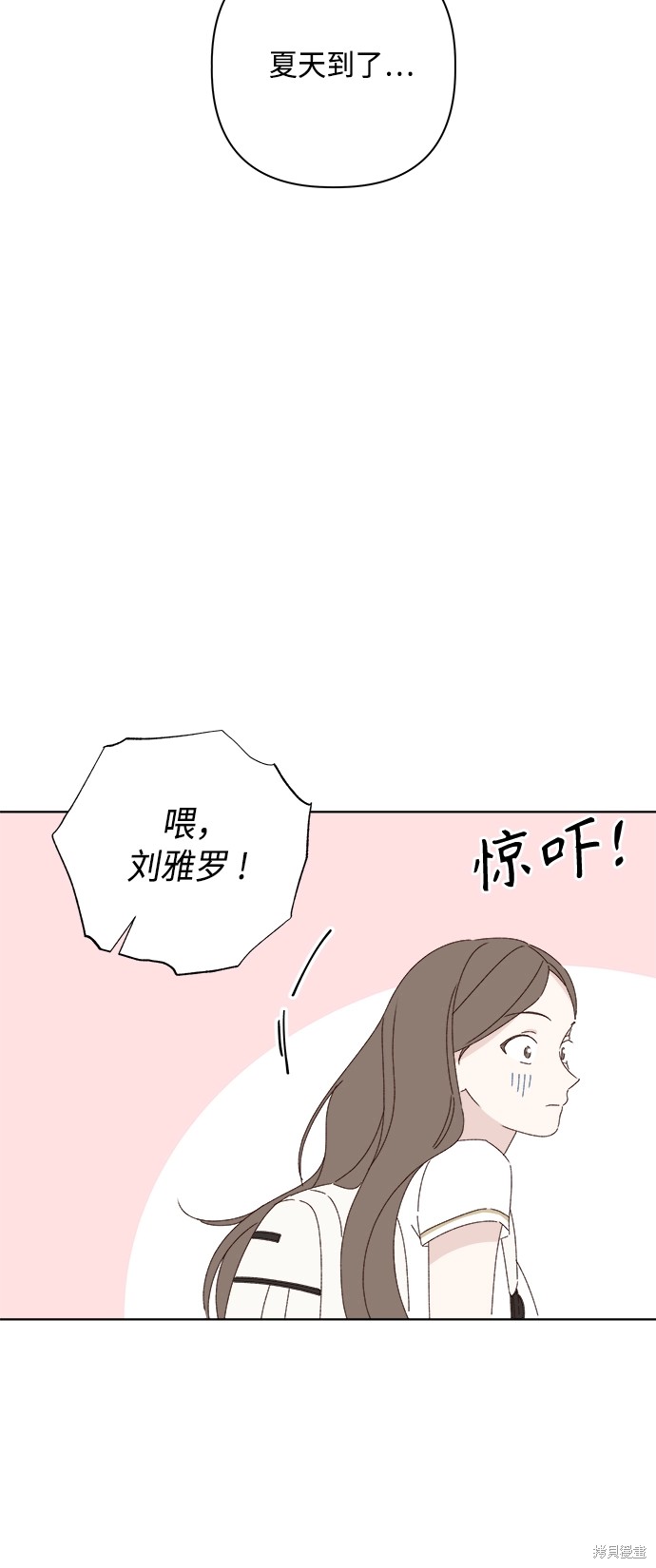 《越线的恋爱》第28话 第3页