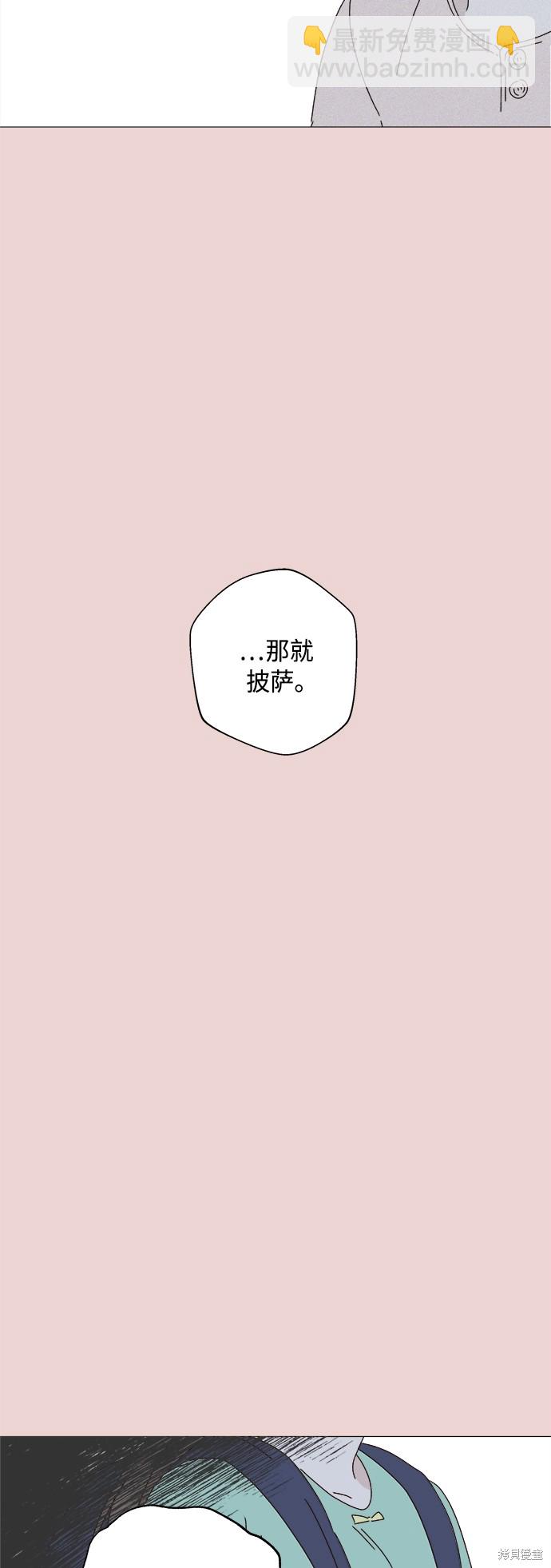 《越线的恋爱》第28话 第40页