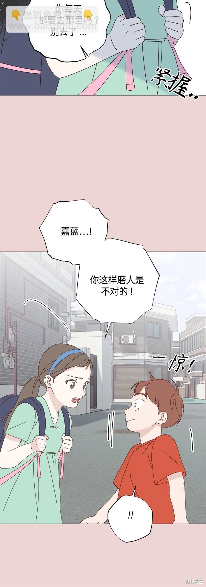 《越线的恋爱》第28话 第41页