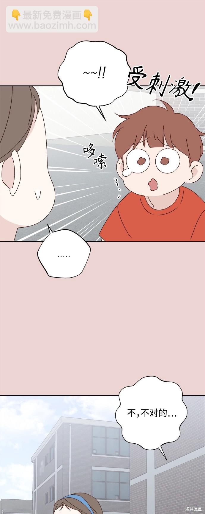 《越线的恋爱》第28话 第42页