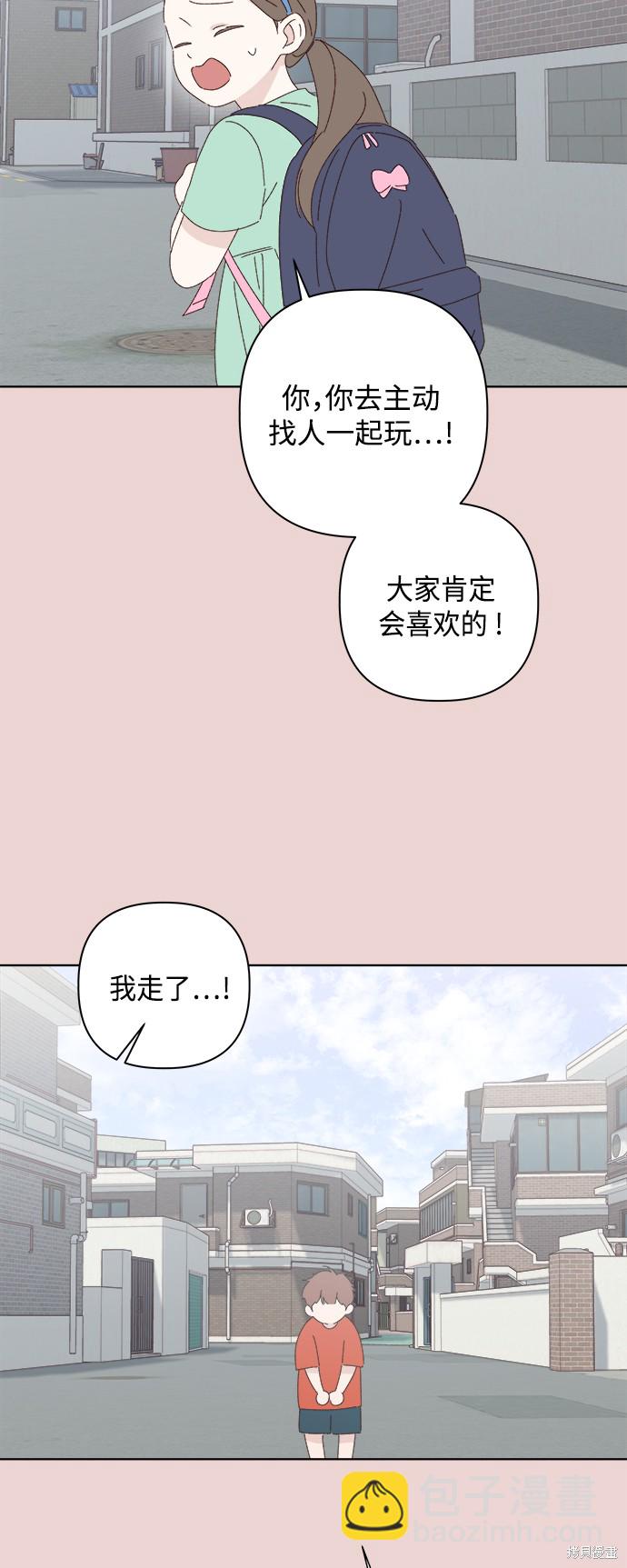 《越线的恋爱》第28话 第43页