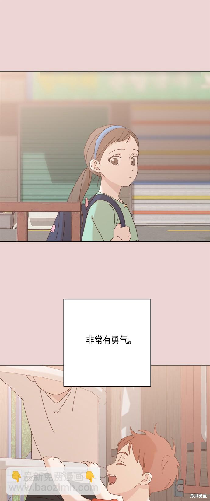 《越线的恋爱》第28话 第46页