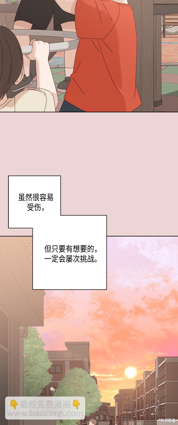 《越线的恋爱》第28话 第47页