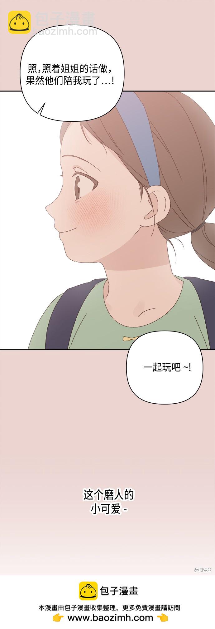《越线的恋爱》第28话 第50页