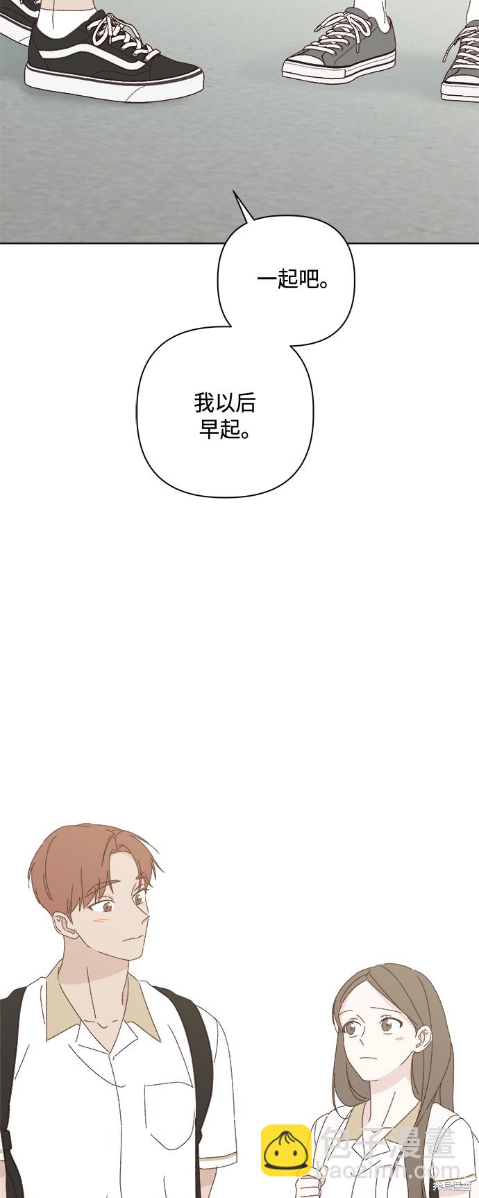 《越线的恋爱》第28话 第8页