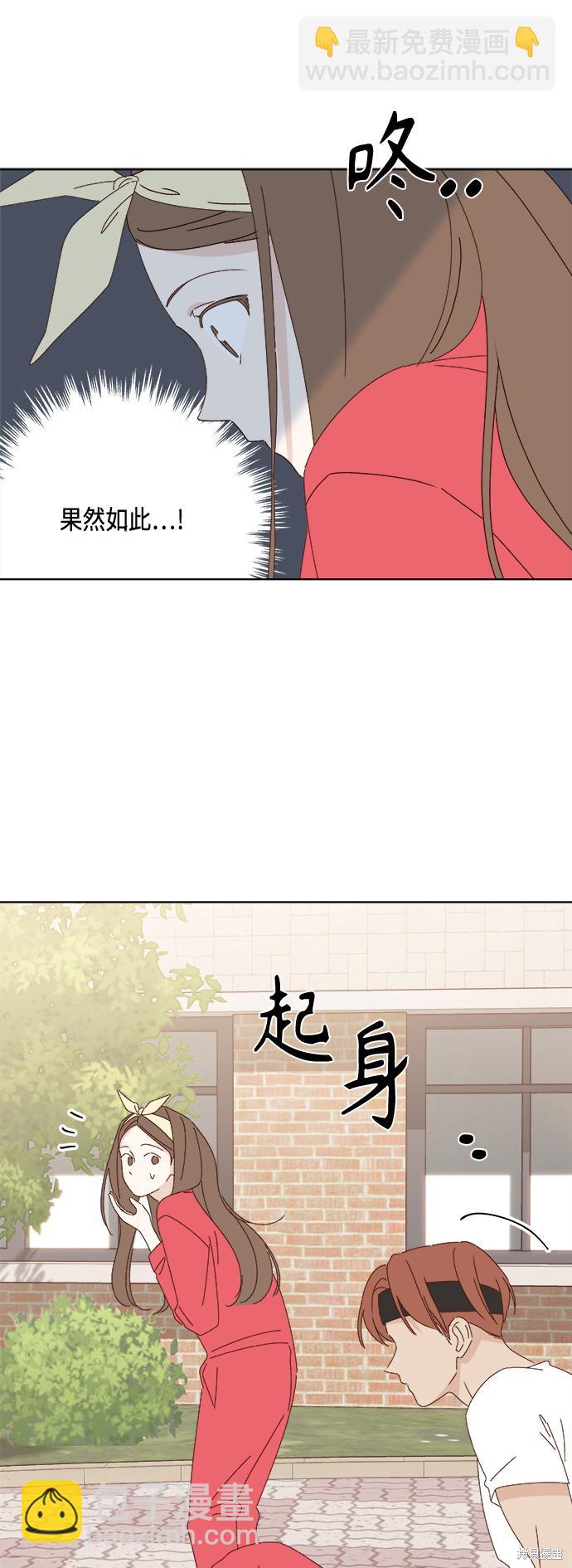 《越线的恋爱》第25话 第11页