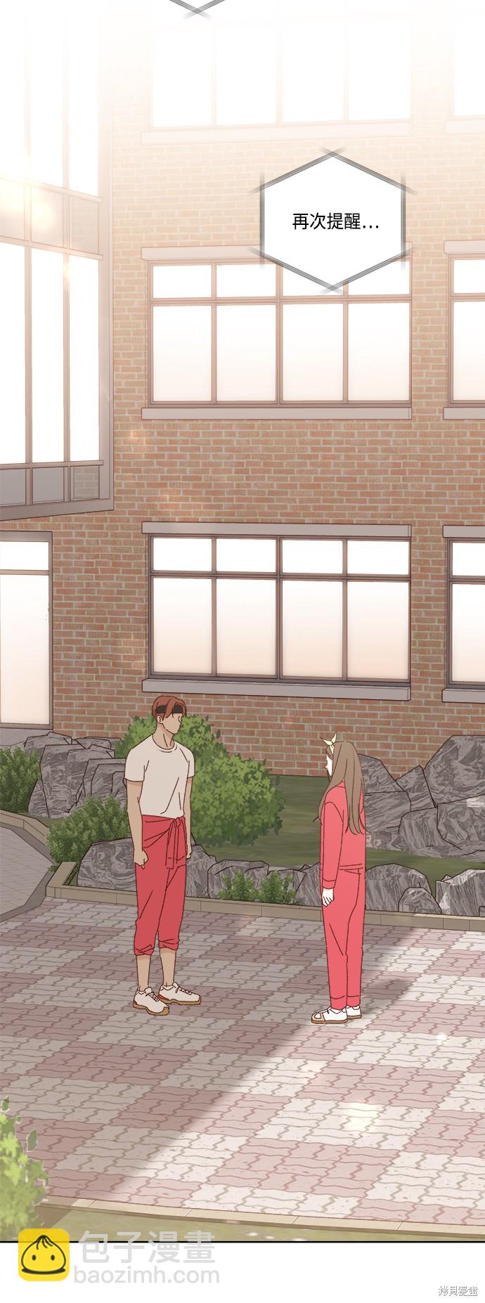 《越线的恋爱》第25话 第14页
