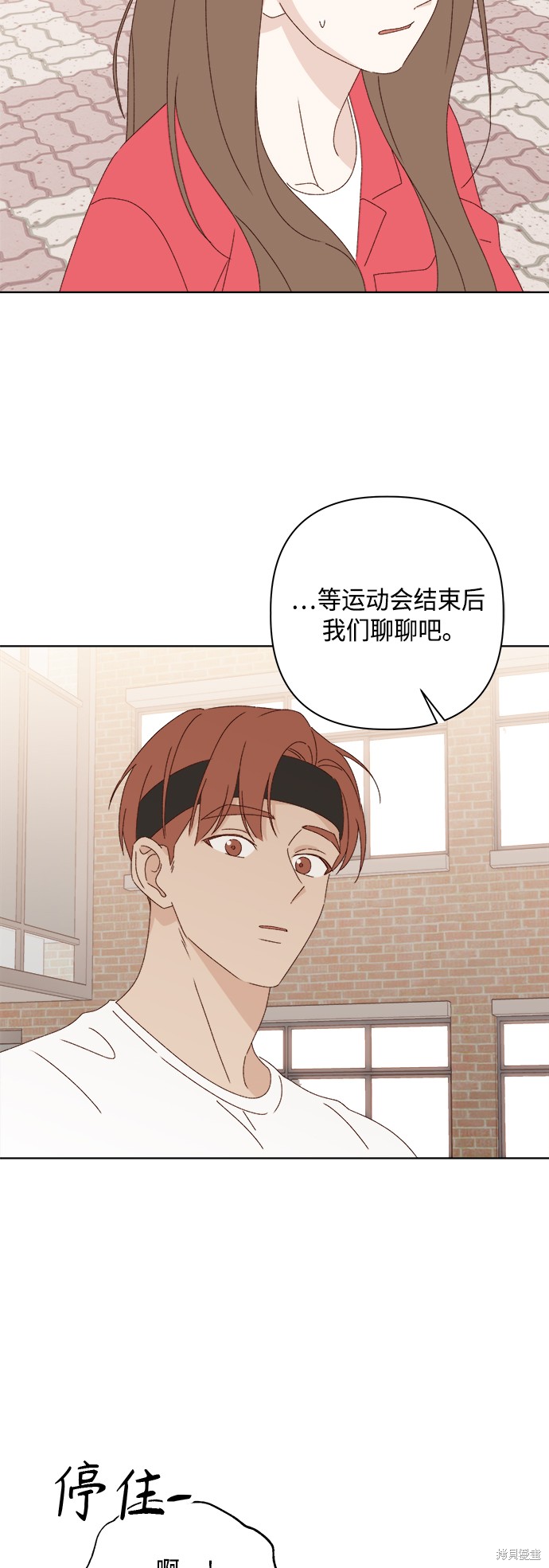 《越线的恋爱》第25话 第16页