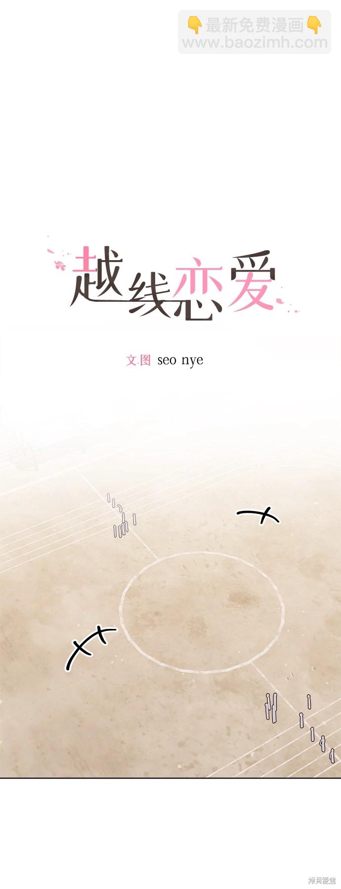 《越线的恋爱》第25话 第23页