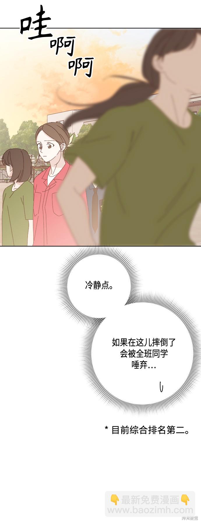 《越线的恋爱》第25话 第26页