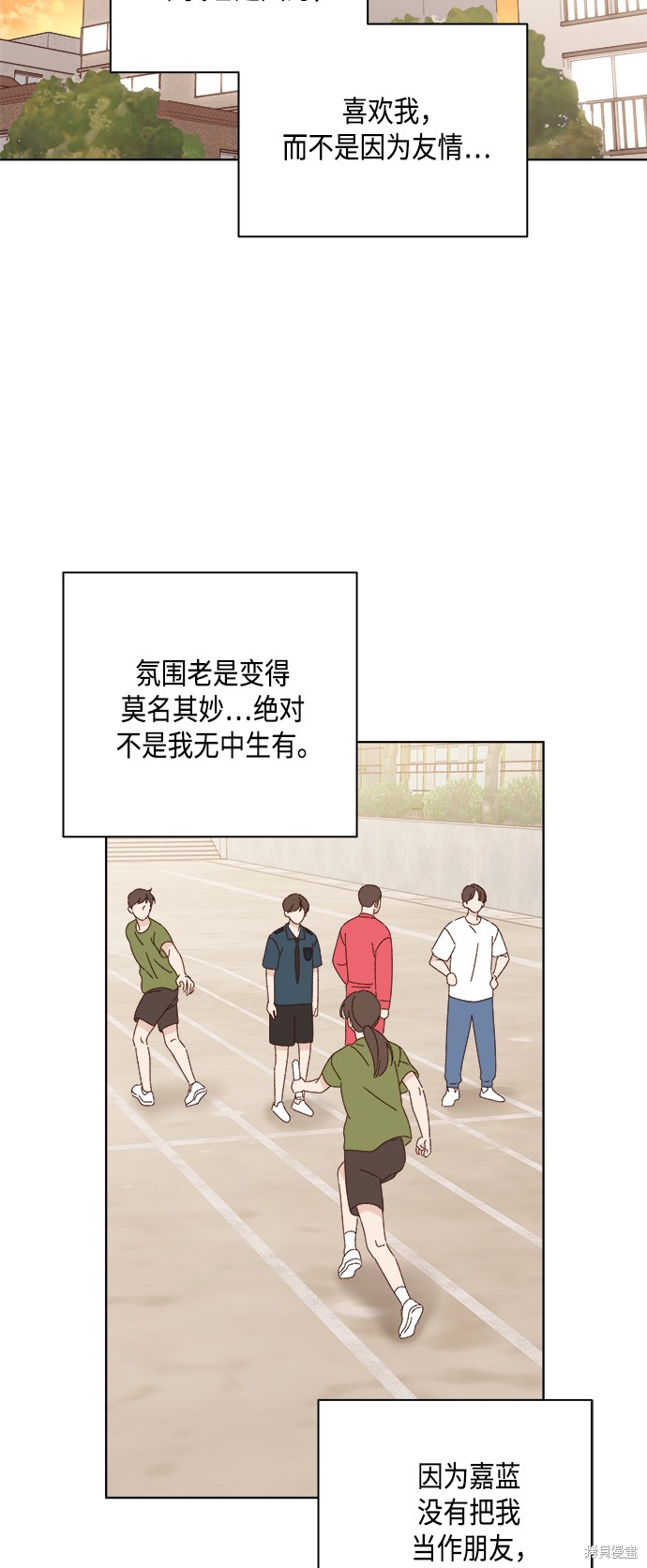 《越线的恋爱》第25话 第29页