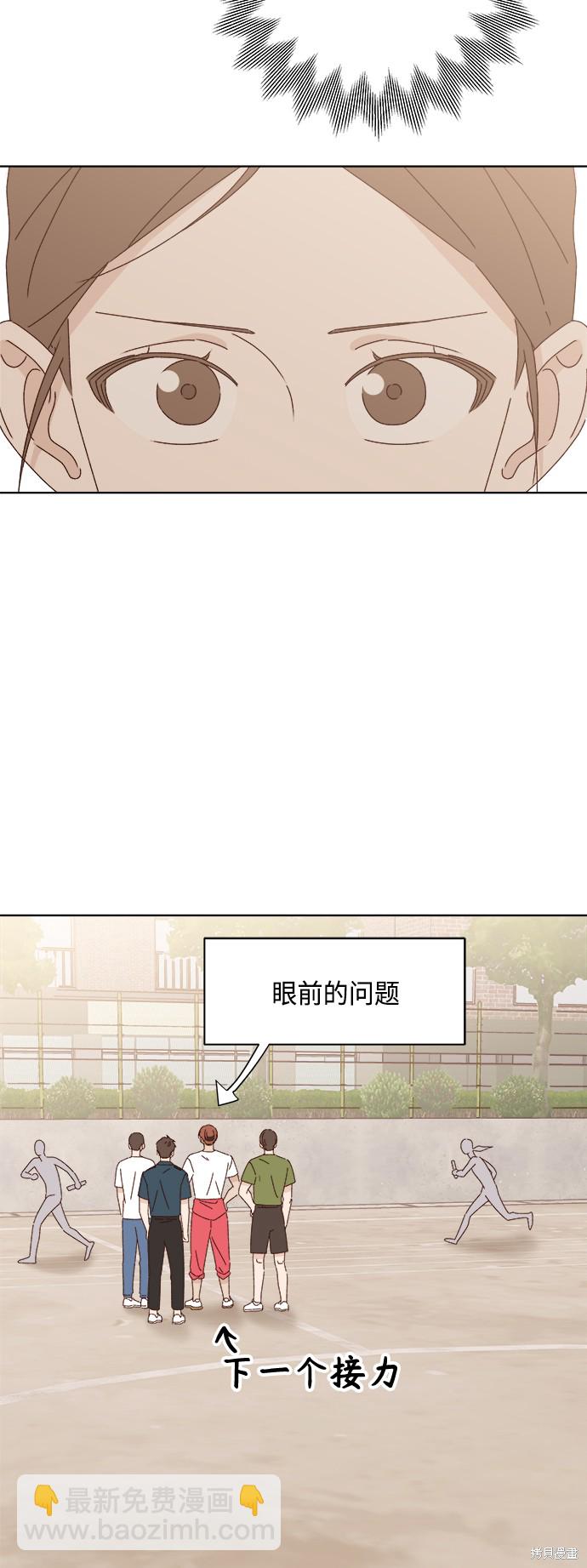 《越线的恋爱》第25话 第32页