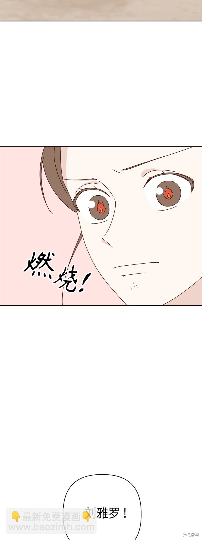 《越线的恋爱》第25话 第33页