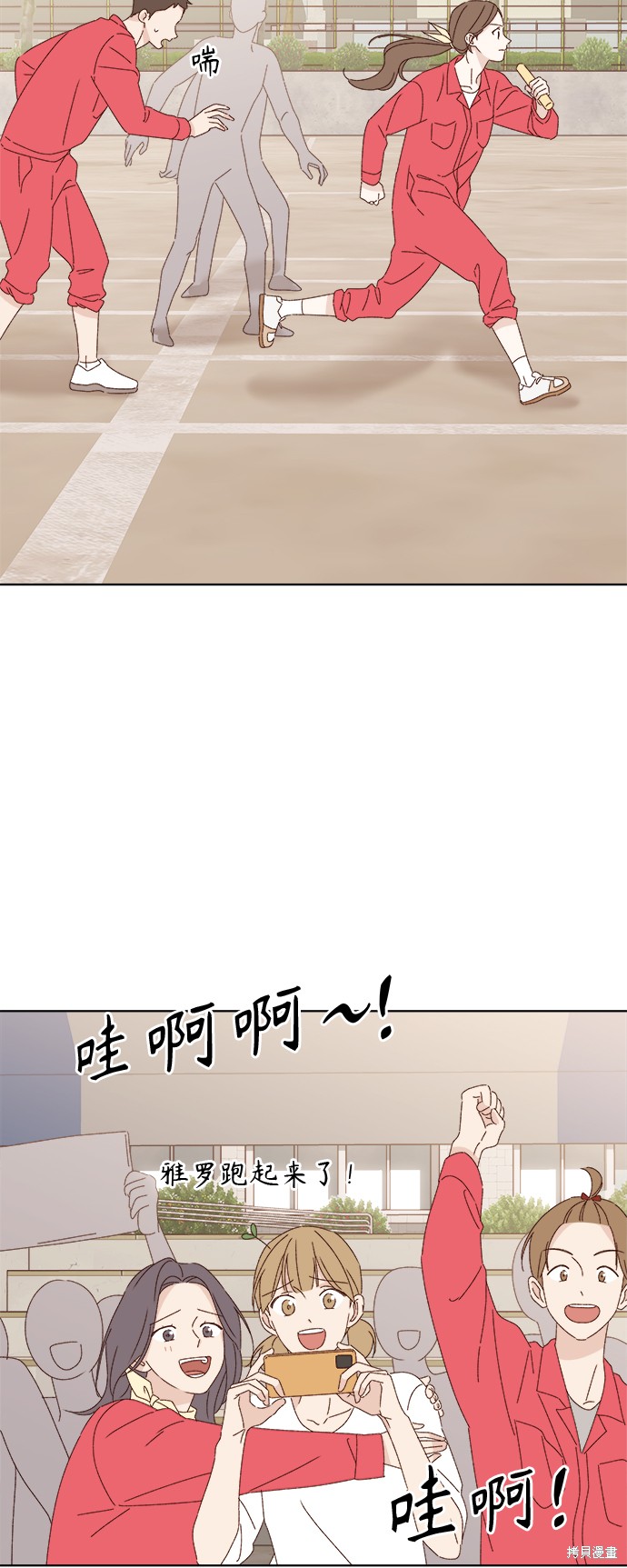 《越线的恋爱》第25话 第36页