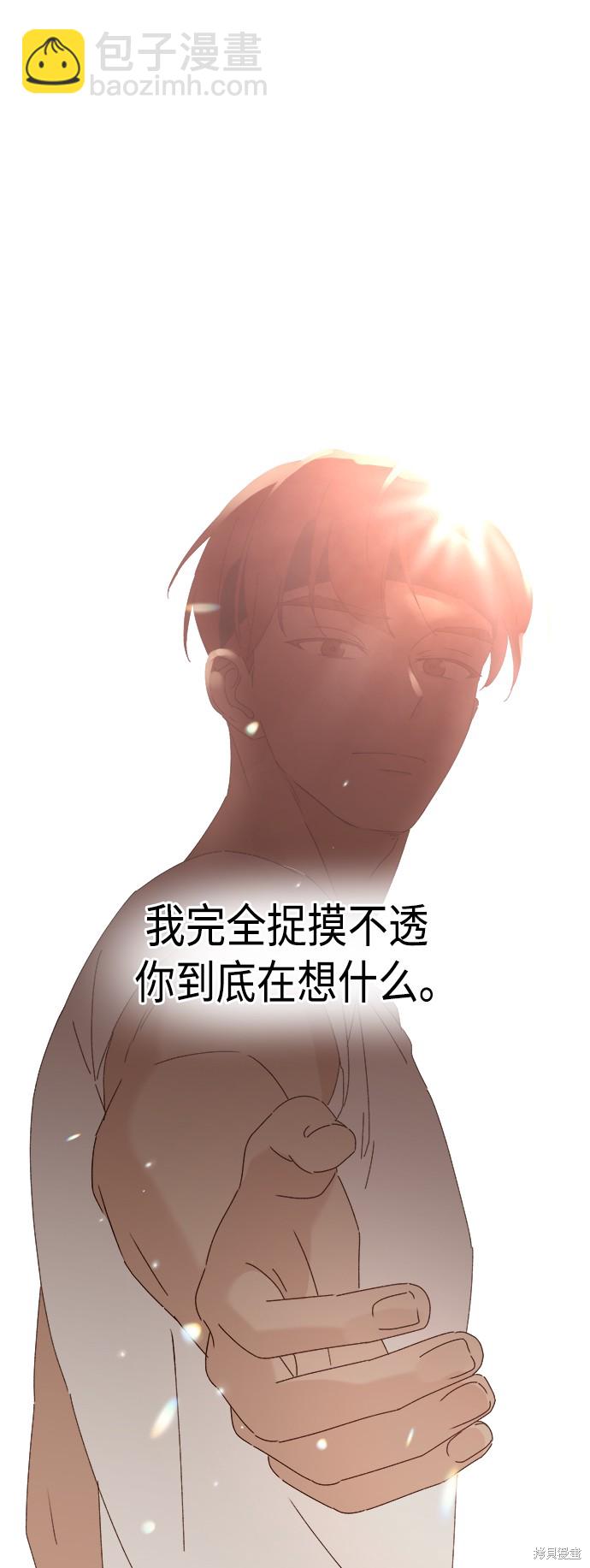 《越线的恋爱》第25话 第43页