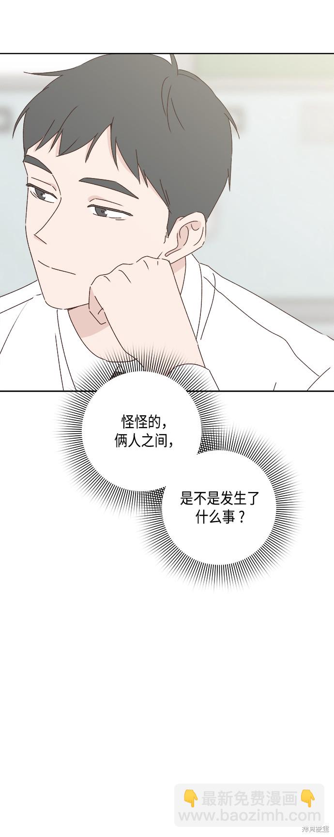 《越线的恋爱》第27话 第12页