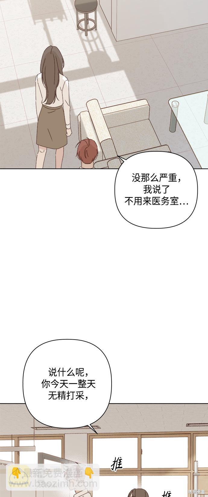 《越线的恋爱》第27话 第14页