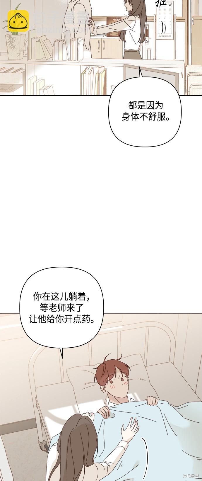 《越线的恋爱》第27话 第15页