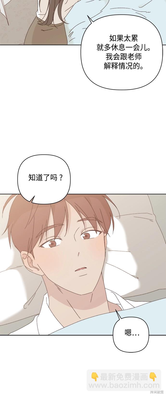 《越线的恋爱》第27话 第16页