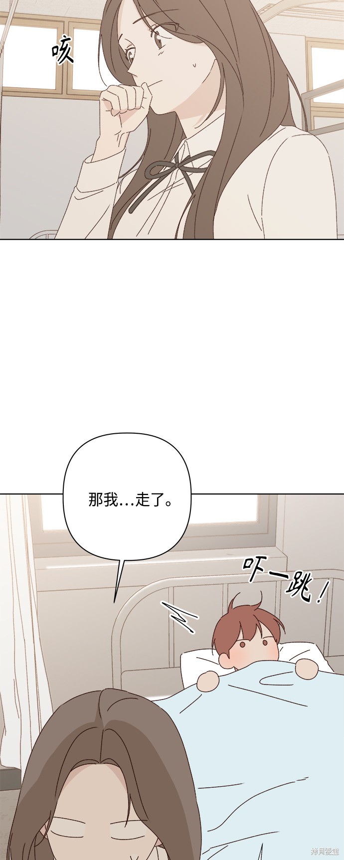 《越线的恋爱》第27话 第18页
